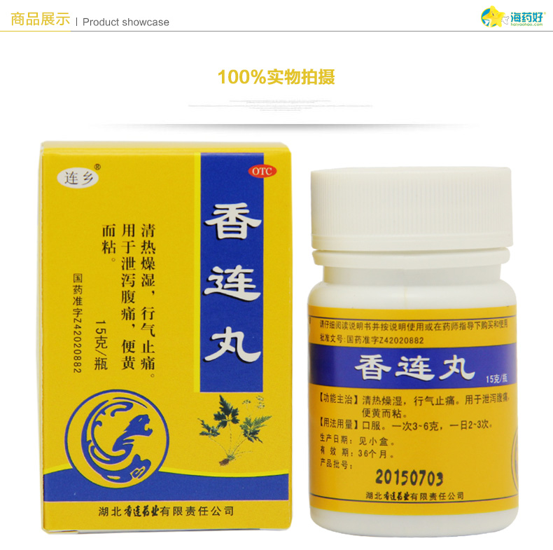 产品名称:连乡 香连丸 15g          香连药业